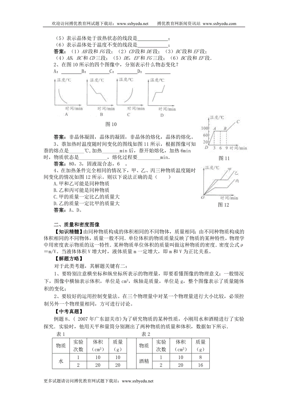 2010届中考物理图像题.doc_第4页