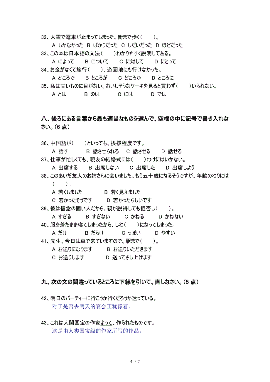 自学考真题之基础日语_第4页