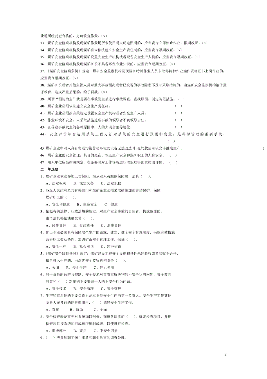 复习资料 煤矿检查.doc_第2页