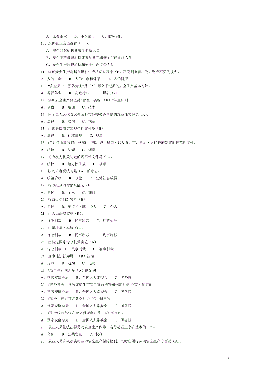 复习资料 煤矿检查.doc_第3页