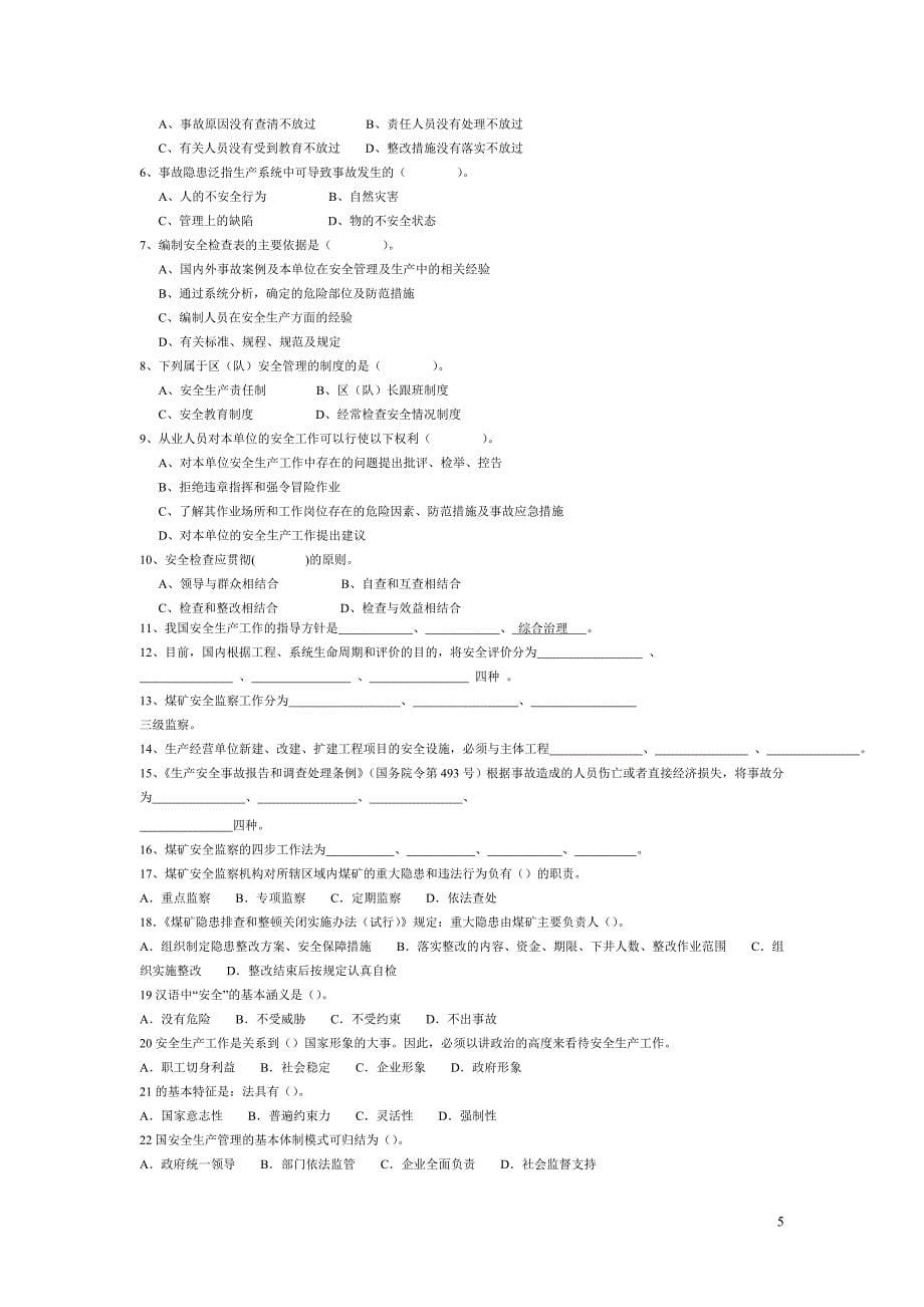 复习资料 煤矿检查.doc_第5页