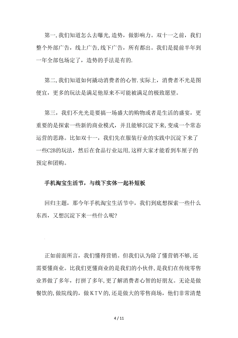 阿里逸方：阿里O2O未来目标是打通商圈_第4页