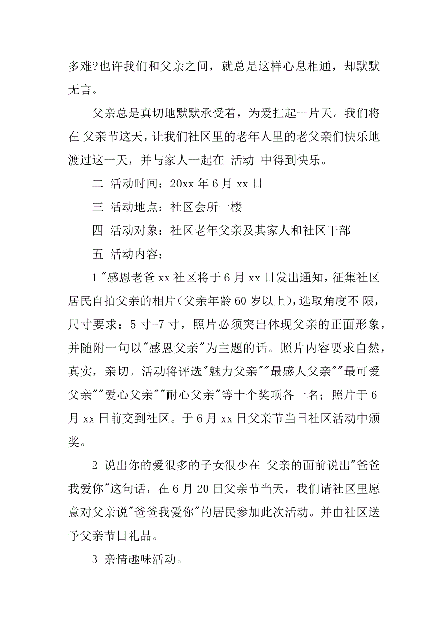 2023年小学父节亲活动总结5篇_第3页