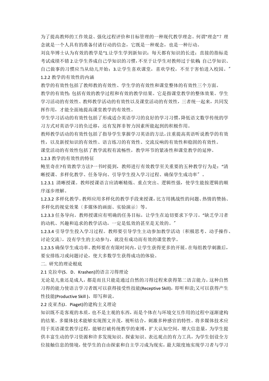 多媒体技术环境下提高小学英语教学有效性的策略研究论文_第2页