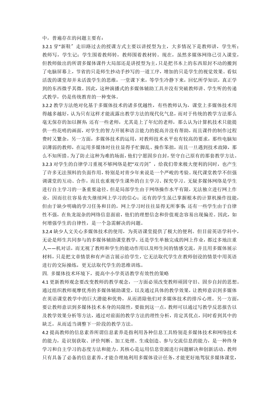 多媒体技术环境下提高小学英语教学有效性的策略研究论文_第4页