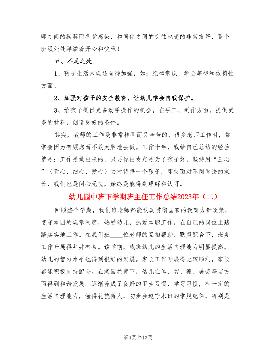 幼儿园中班下学期班主任工作总结2023年（三篇）.doc_第4页