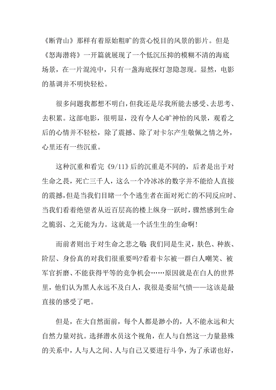 观看怒海潜将观后感范文500字5篇_第4页