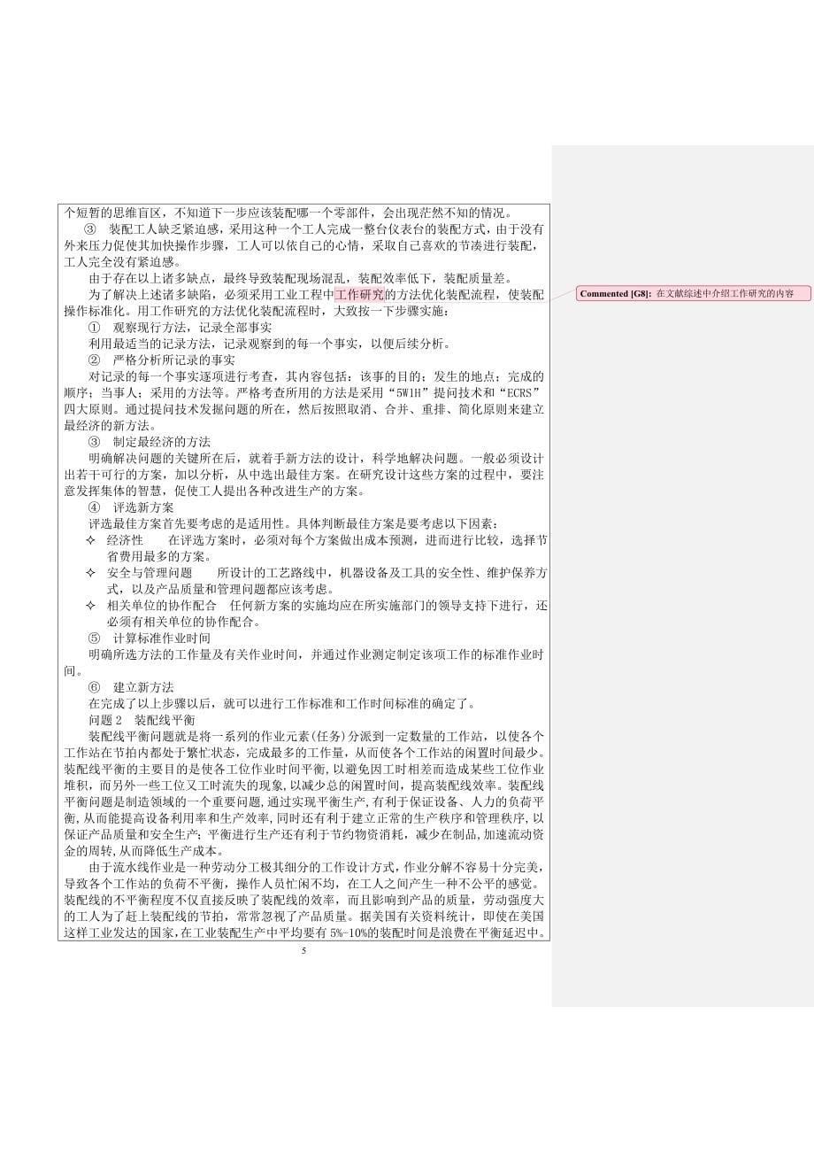 汽车仪表台混合装配系统的开发与研究开题报告_第5页