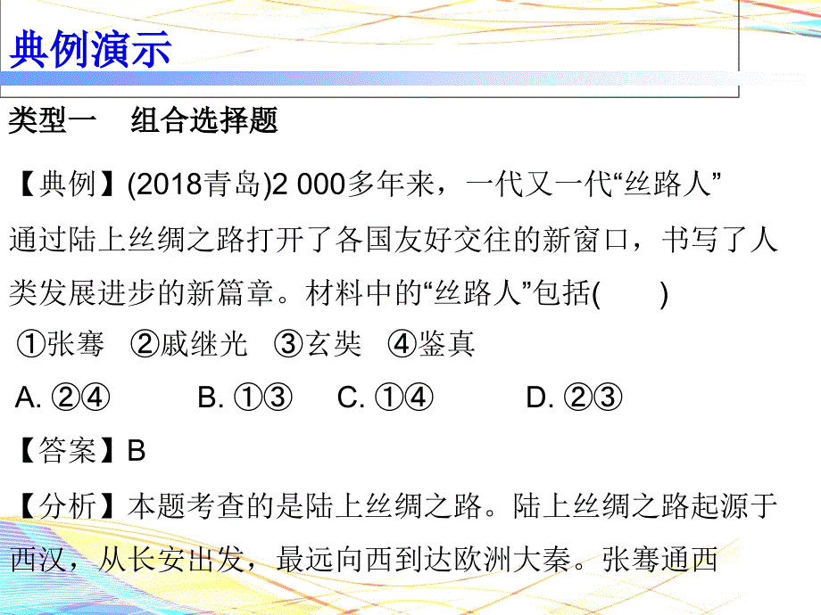 2019年中考历史总复习课件：第八部分 解题技巧 题型三(共36张PPT)_第3页