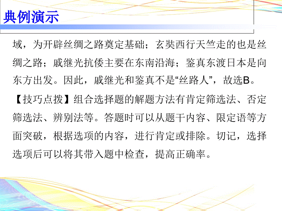 2019年中考历史总复习课件：第八部分 解题技巧 题型三(共36张PPT)_第4页