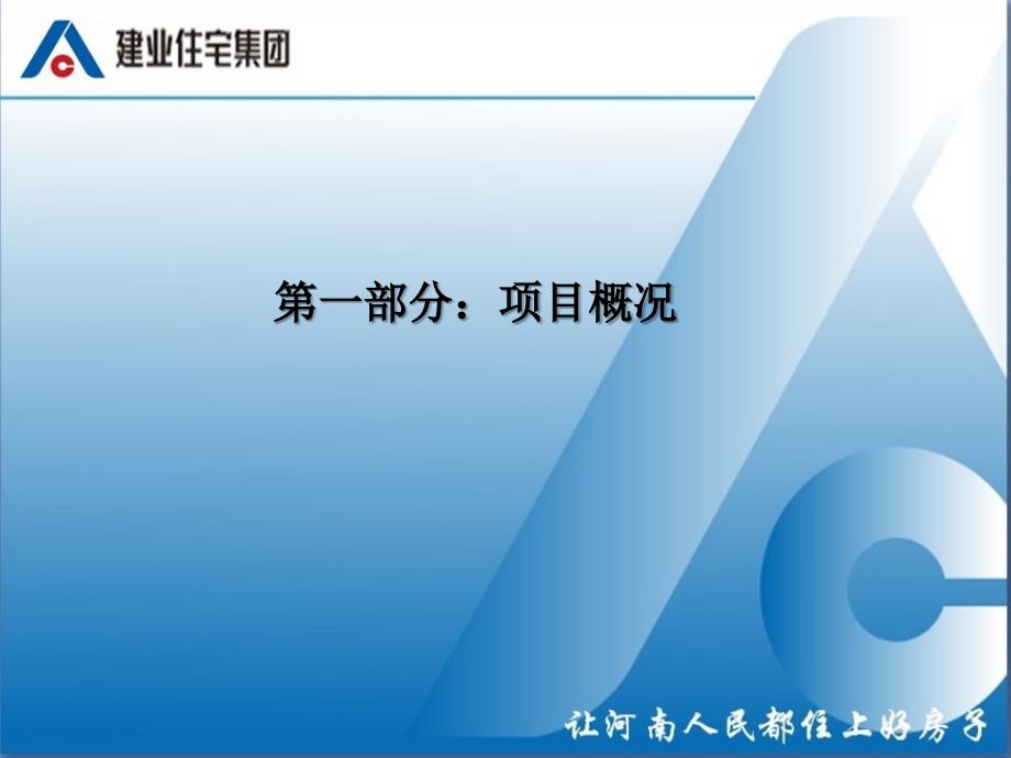 某房地产项目产品定位报告(PPT 69页)1023_第3页