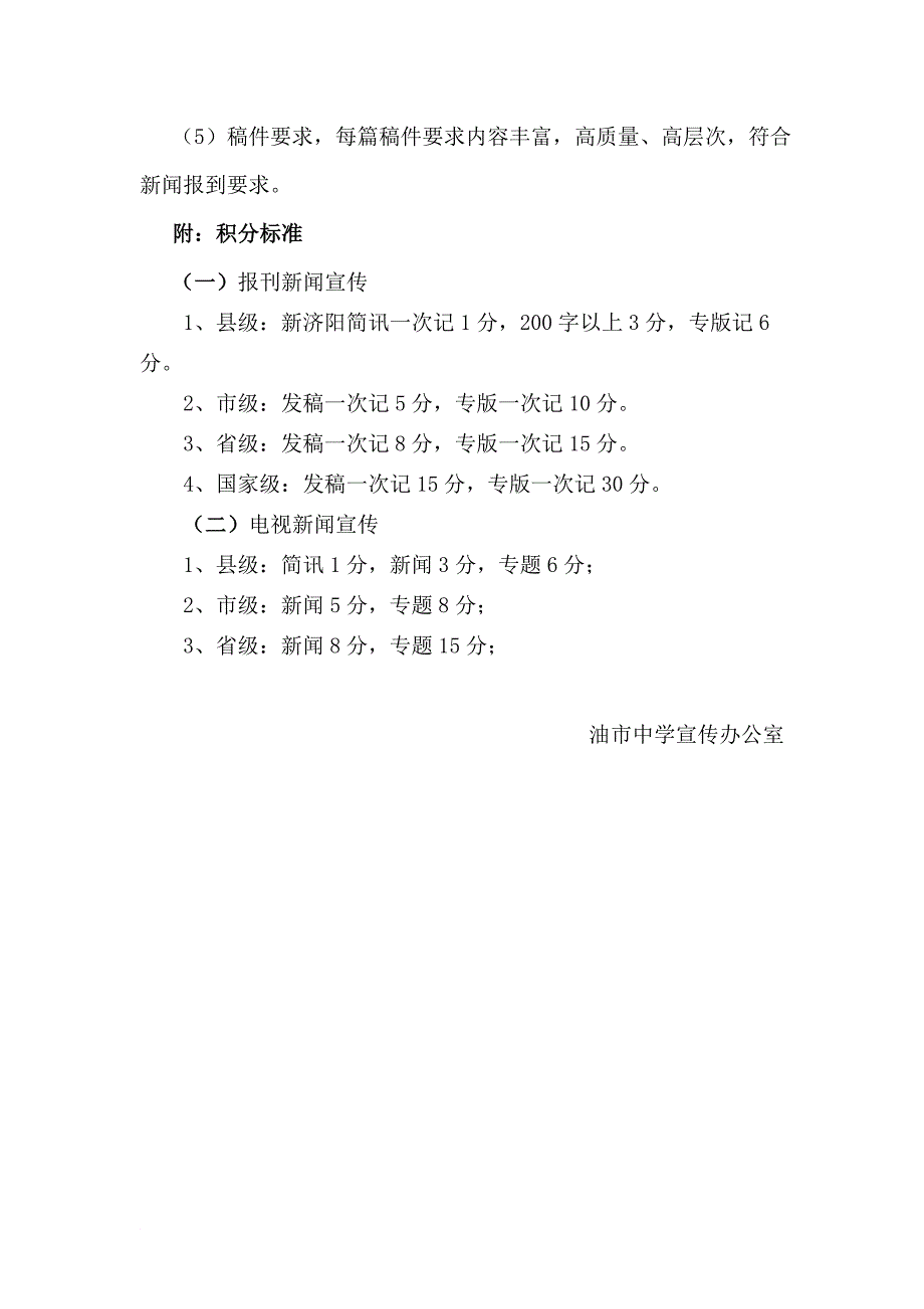 学校宣传工作方案_第3页