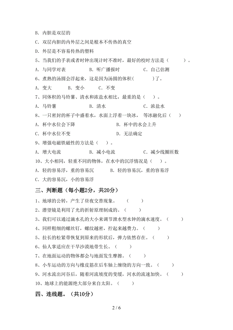 最新教科版五年级科学上册期中考试卷及答案【免费】.doc_第2页