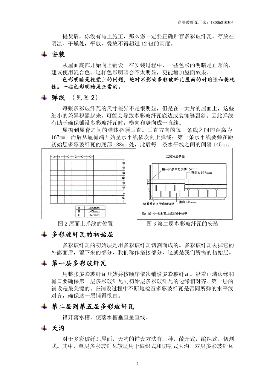 沥青瓦玻纤瓦油毡瓦安装手册_第2页