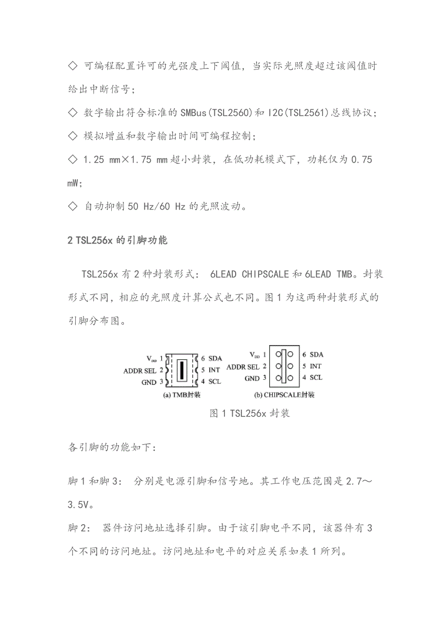 TSL2561传感器中文资料.doc_第2页