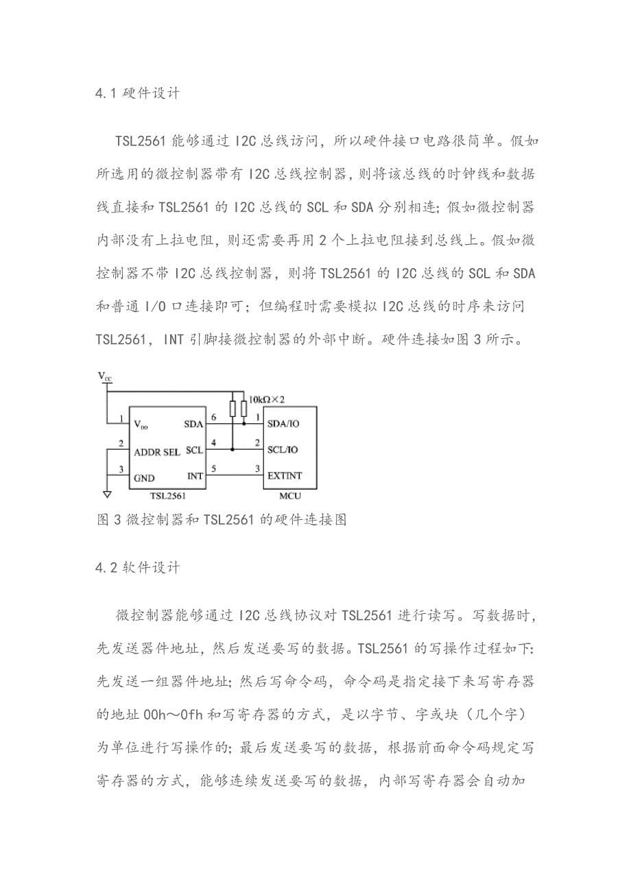 TSL2561传感器中文资料.doc_第5页