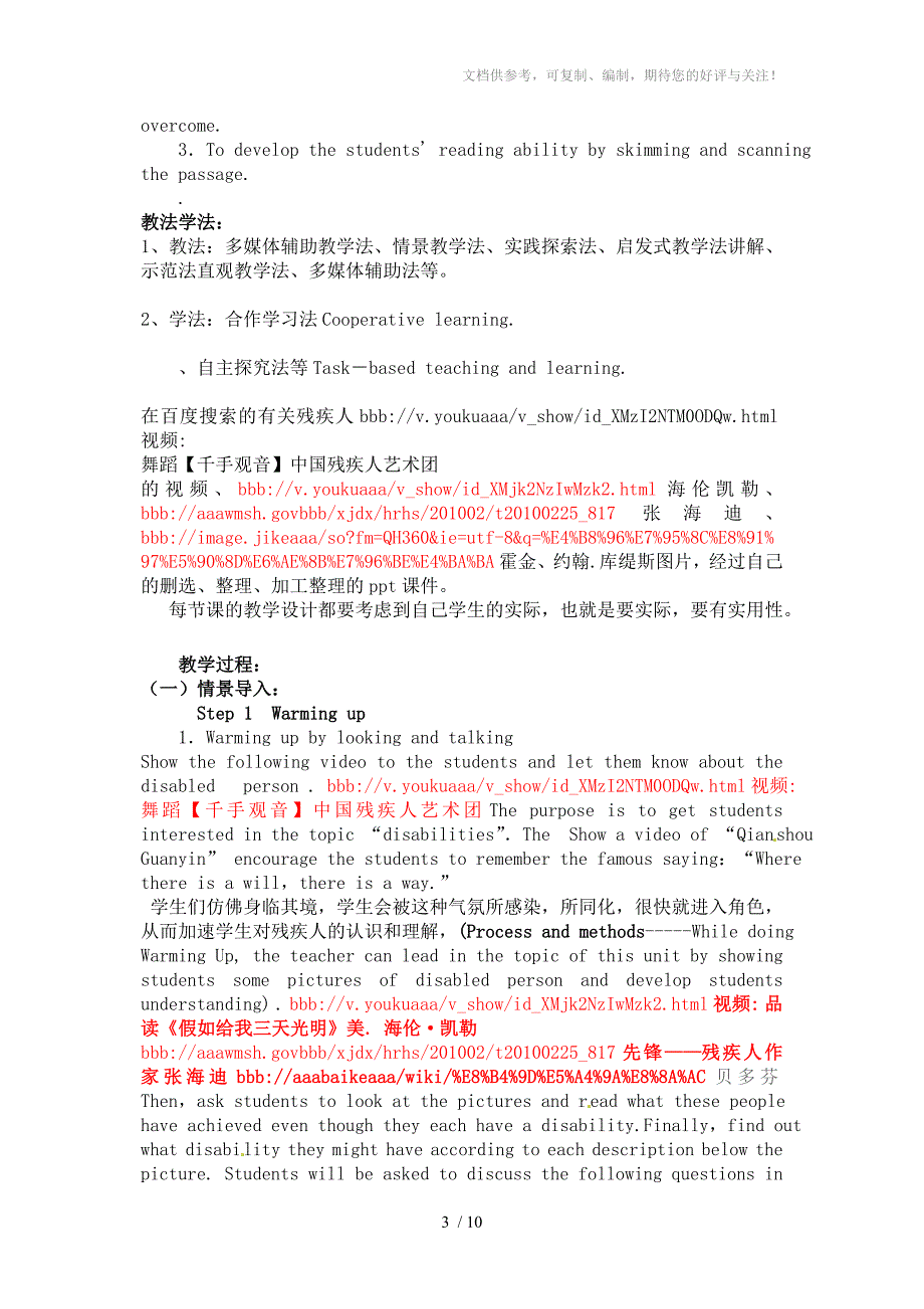 互联网是高中英语教学的有效途径_第3页