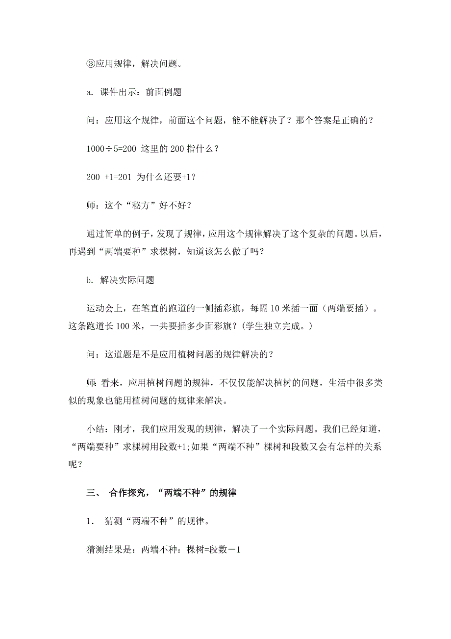 人教版小学数学四年级下册《植树问题》教学设计_第4页