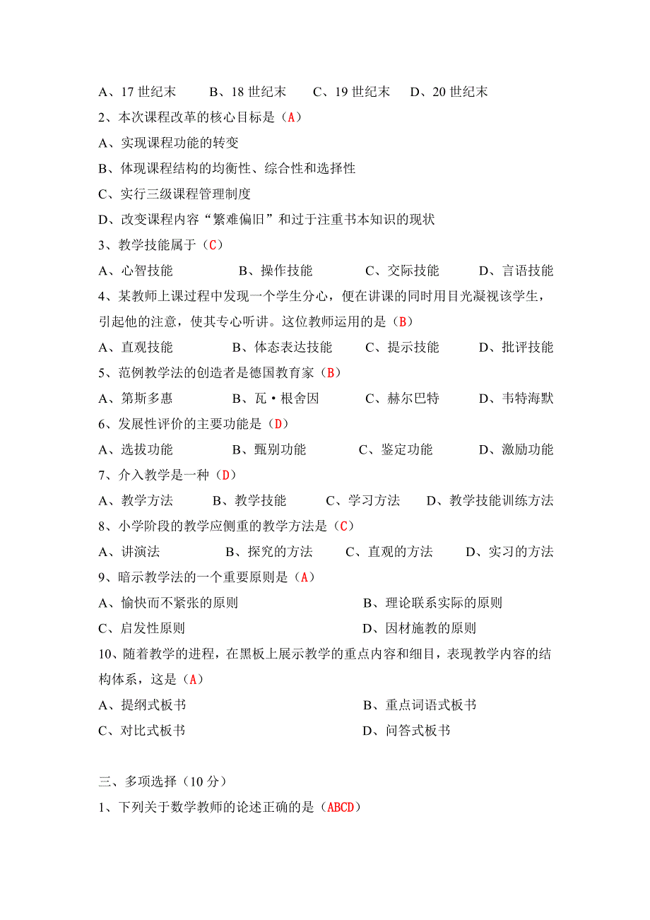 小学数学教师素养大赛试卷_第2页