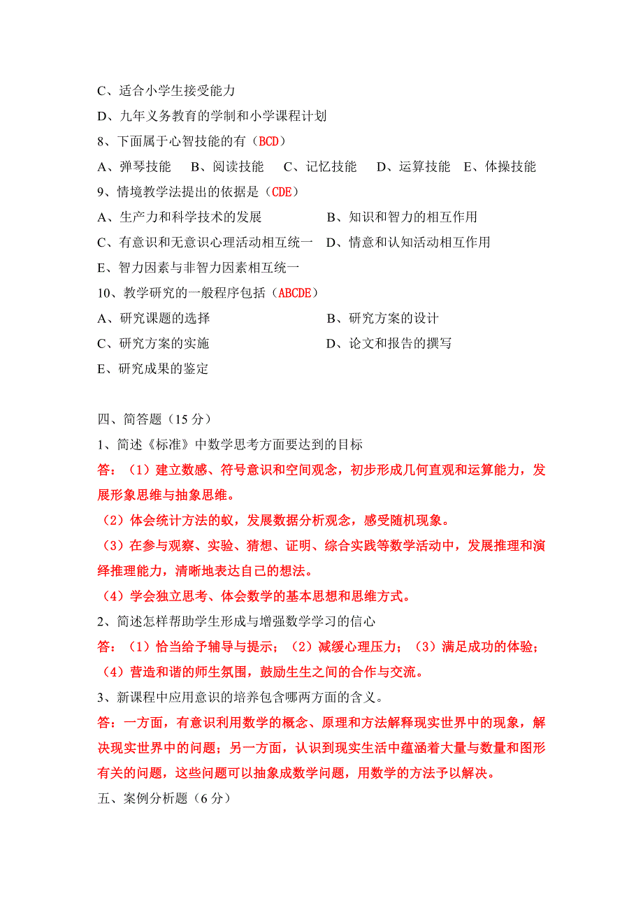 小学数学教师素养大赛试卷_第4页