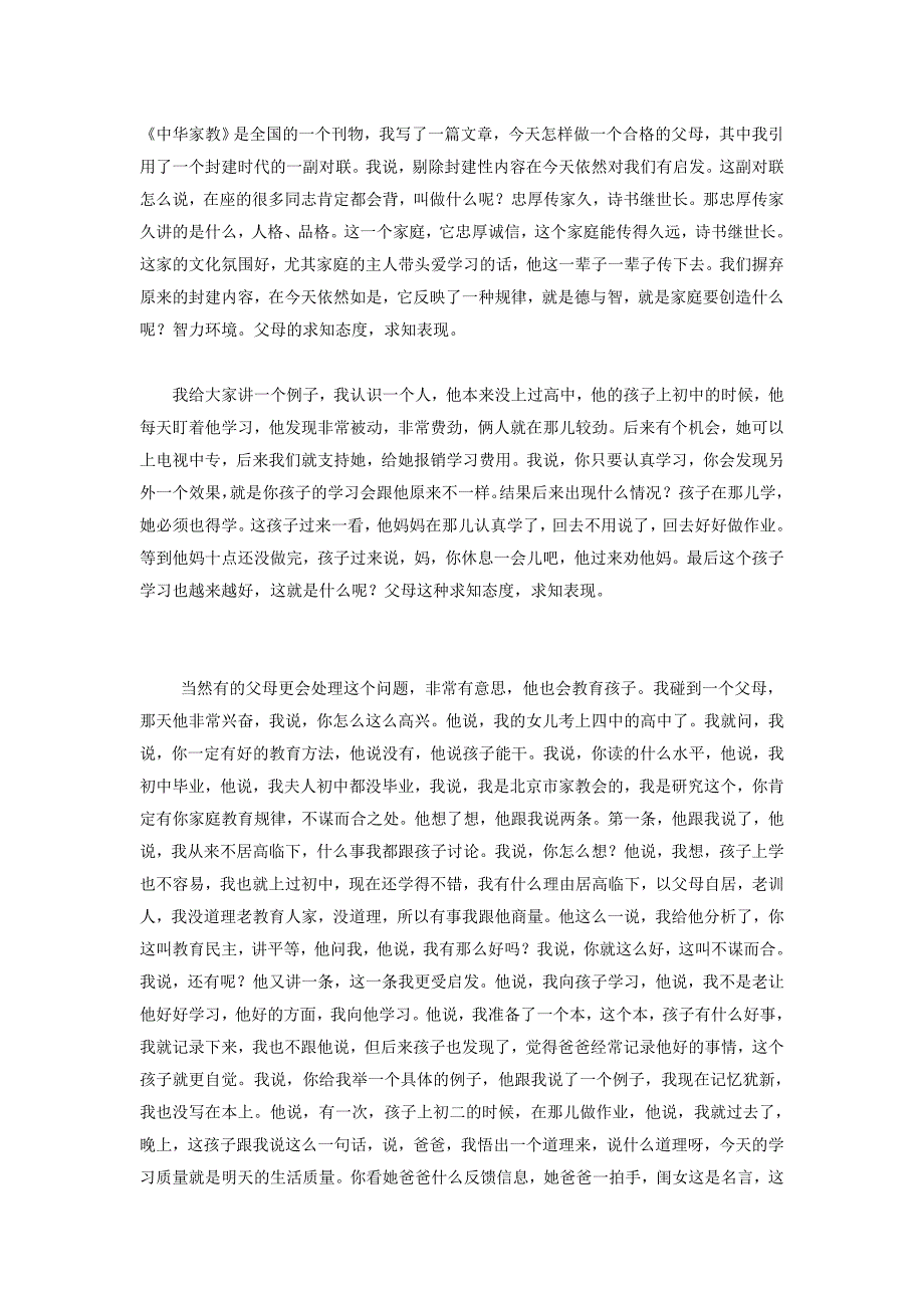 孩子的智力都和什么有关.doc_第3页