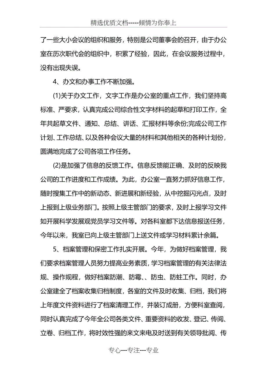 公司办公室年终总结_第3页