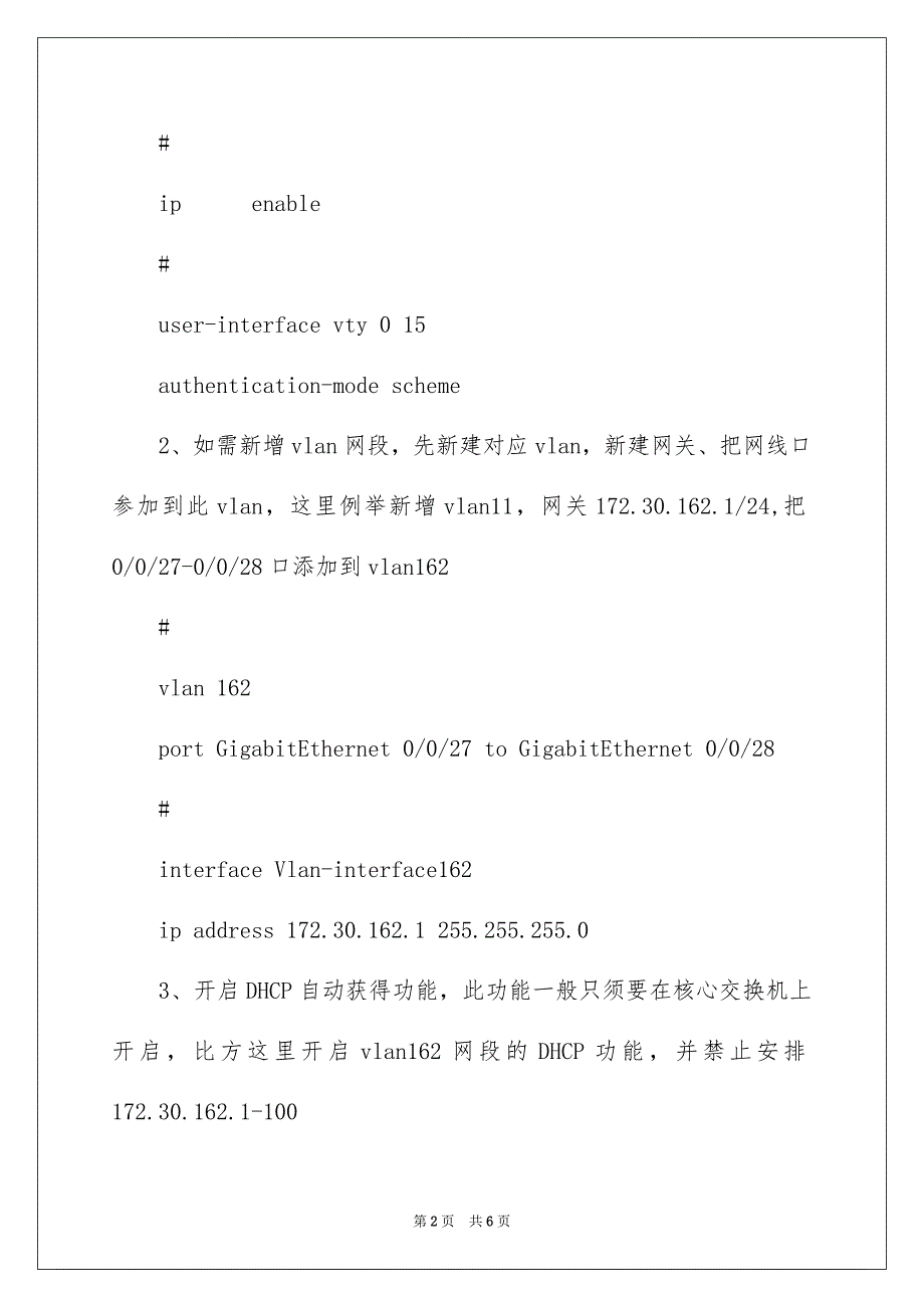 2023年H3C核心交换机配置.docx_第2页