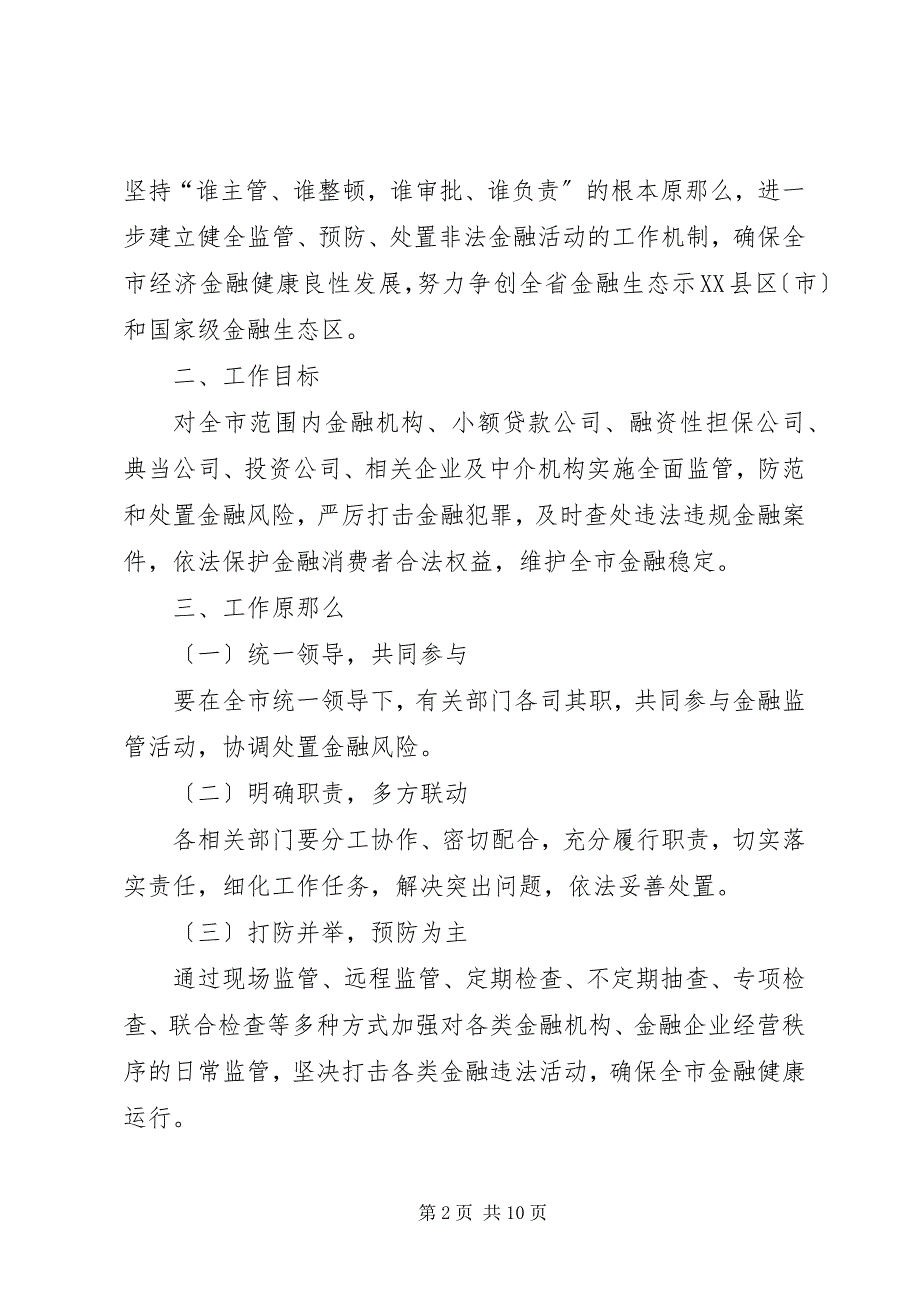 2023年维护金融消费安全共建和谐金融环境征文要求五篇材料.docx_第2页