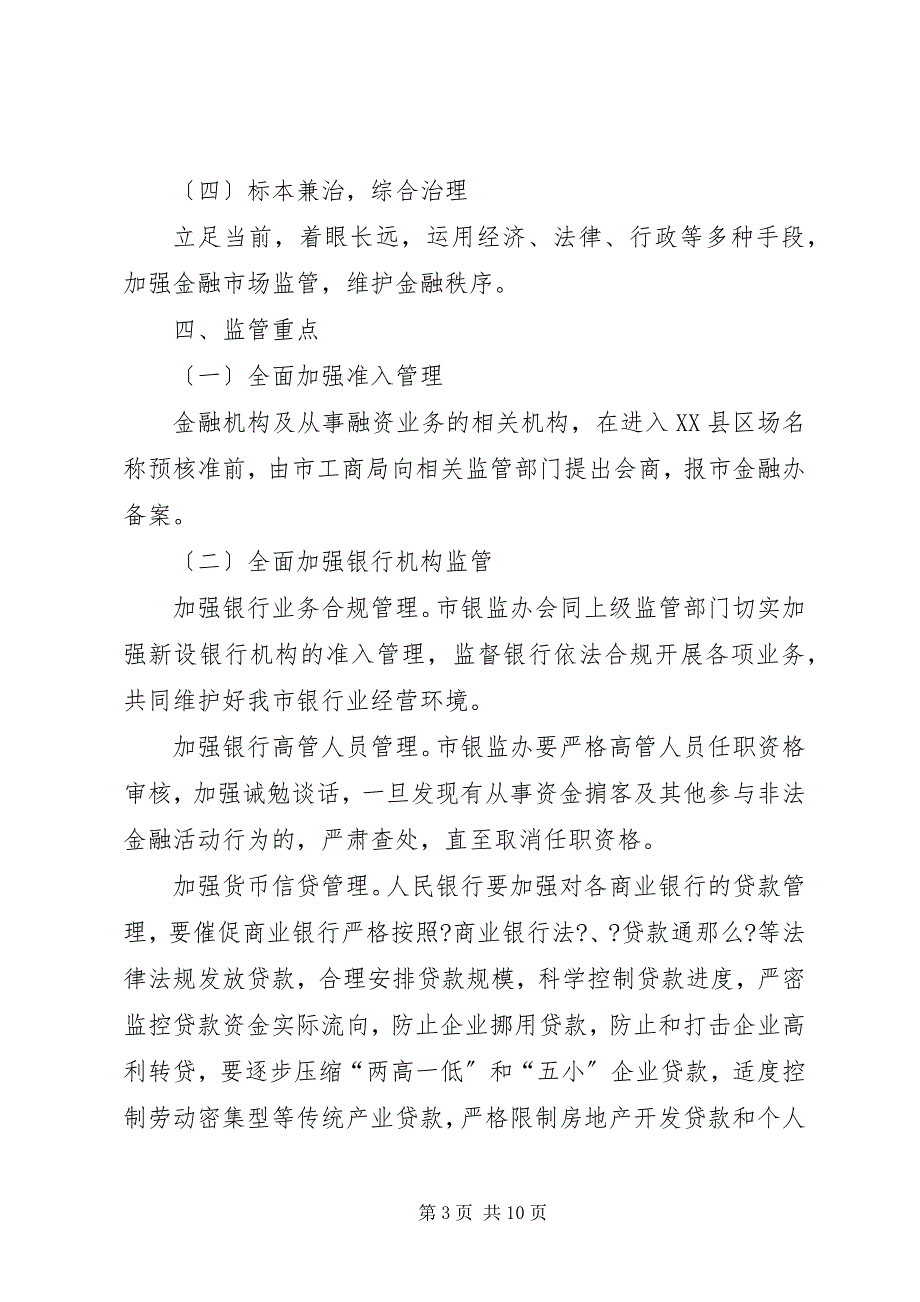 2023年维护金融消费安全共建和谐金融环境征文要求五篇材料.docx_第3页