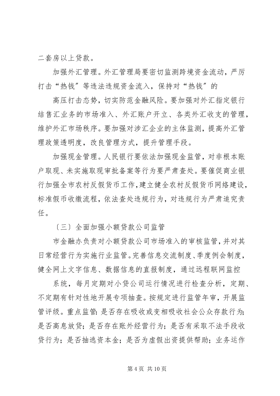 2023年维护金融消费安全共建和谐金融环境征文要求五篇材料.docx_第4页