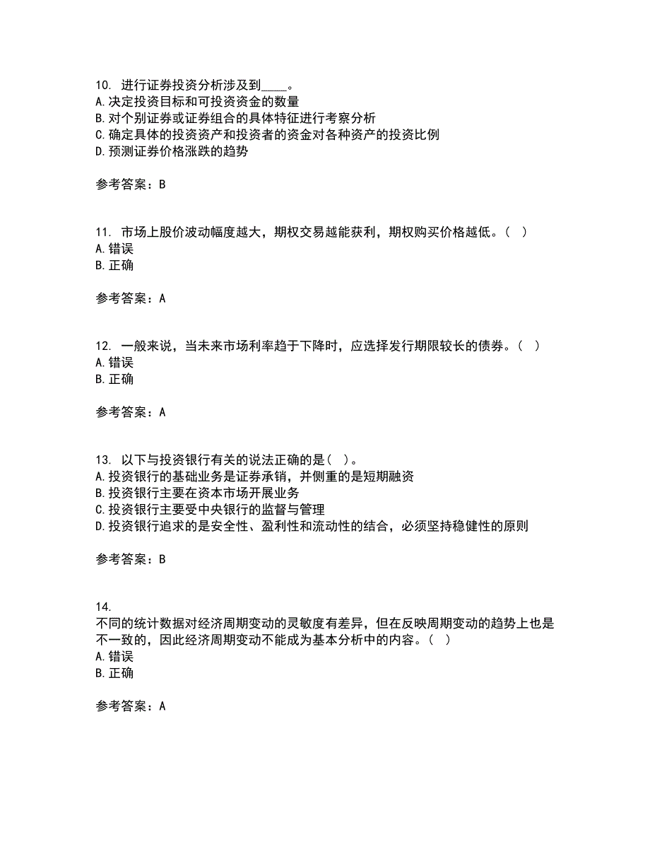 北京理工大学21春《证券投资学》离线作业2参考答案47_第3页