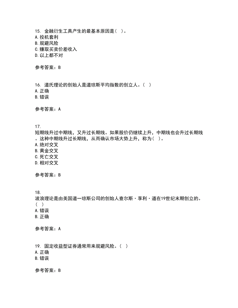 北京理工大学21春《证券投资学》离线作业2参考答案47_第4页