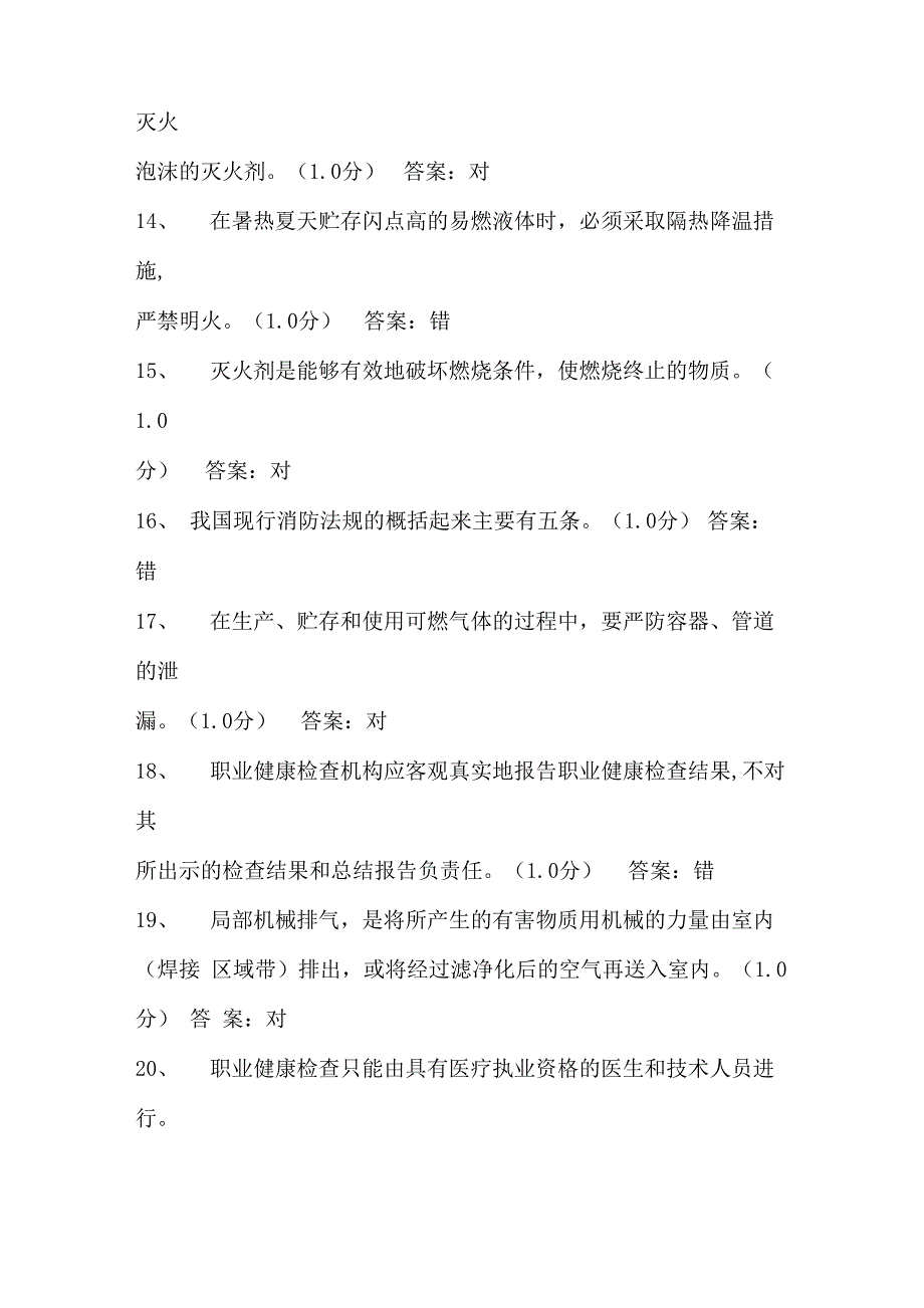 电气自动化气焊技能测试卷十三_第2页