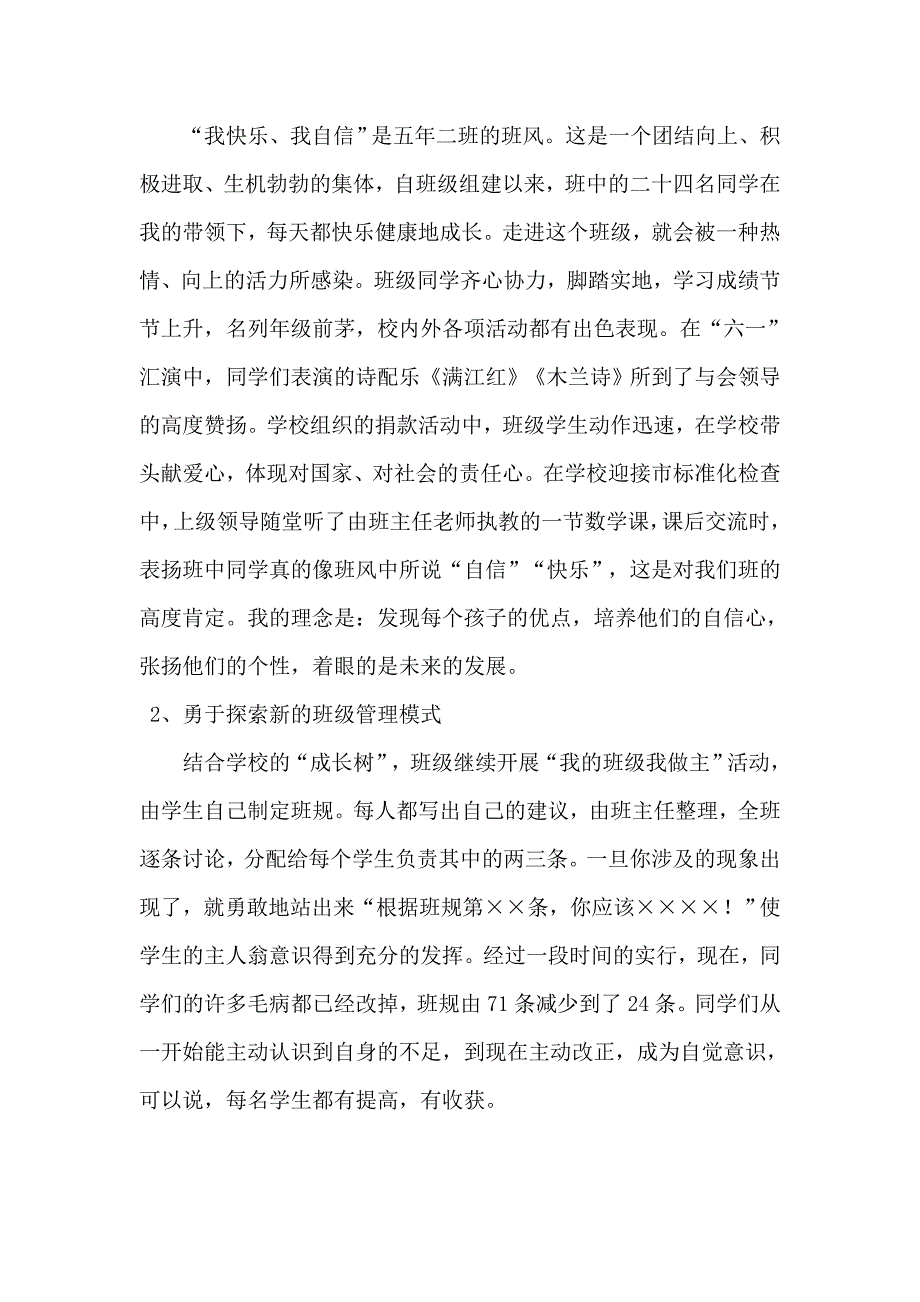 让小太阳们绽放最耀眼的光芒_第2页