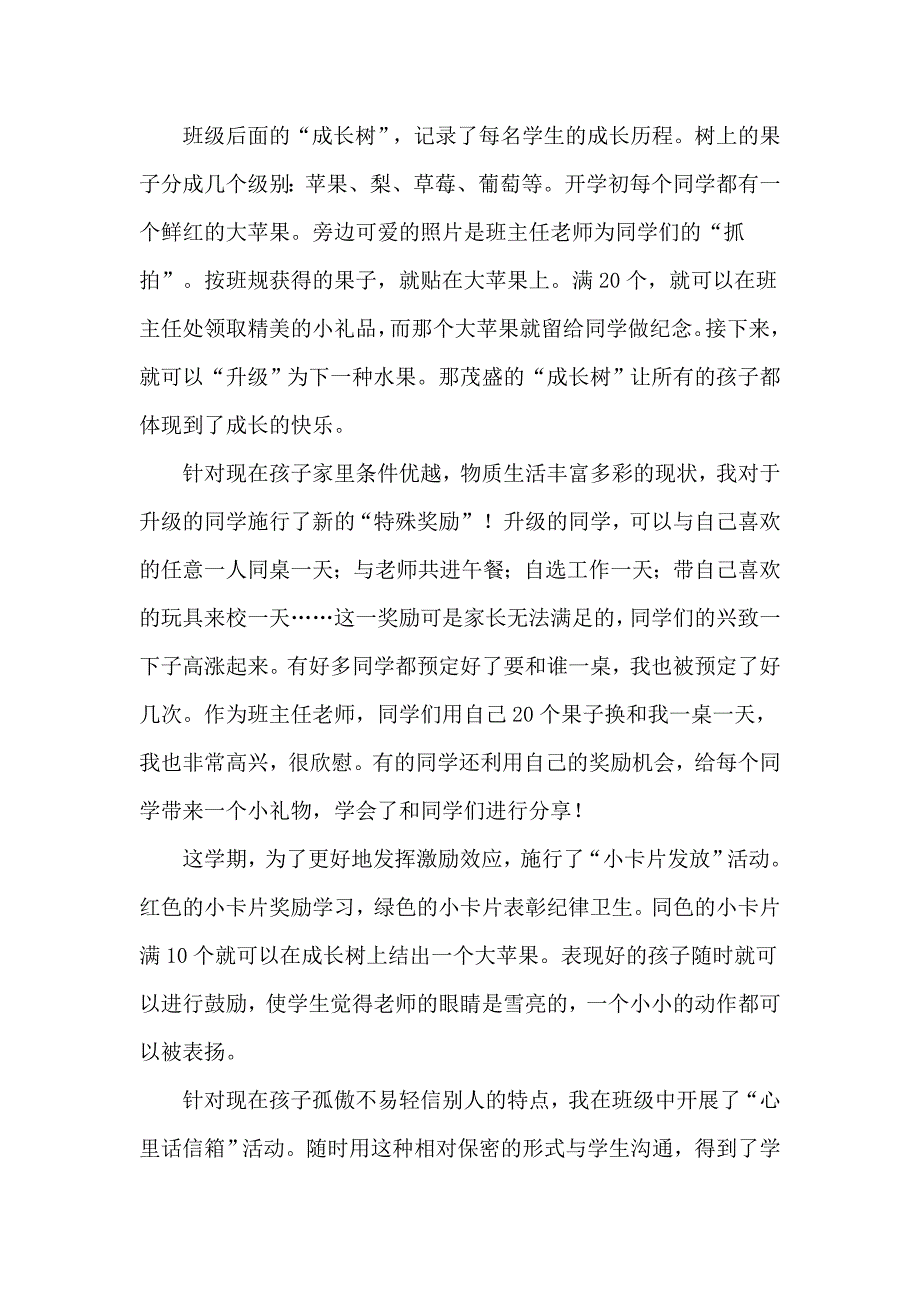 让小太阳们绽放最耀眼的光芒_第3页