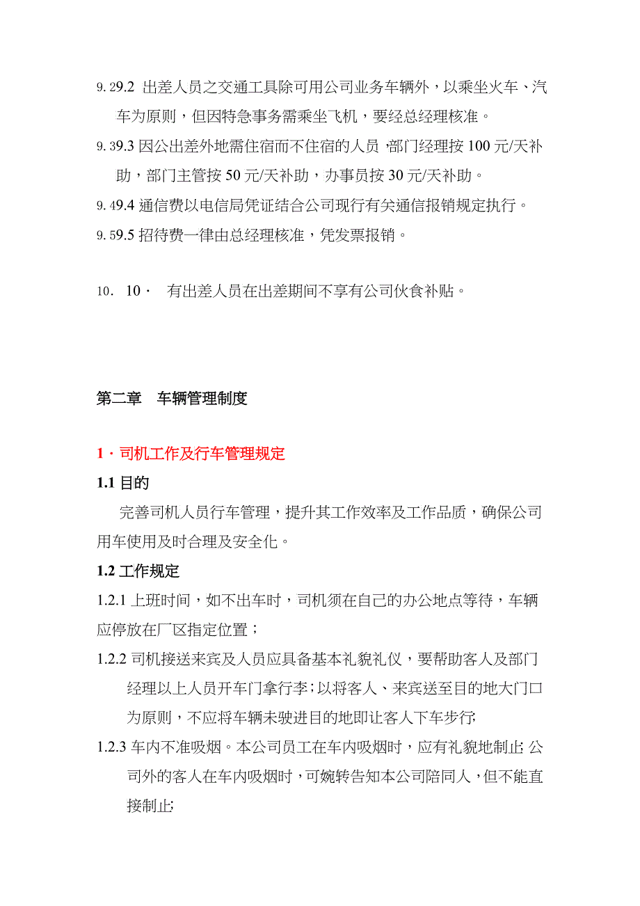 现代企业人事行政管理制度_第3页