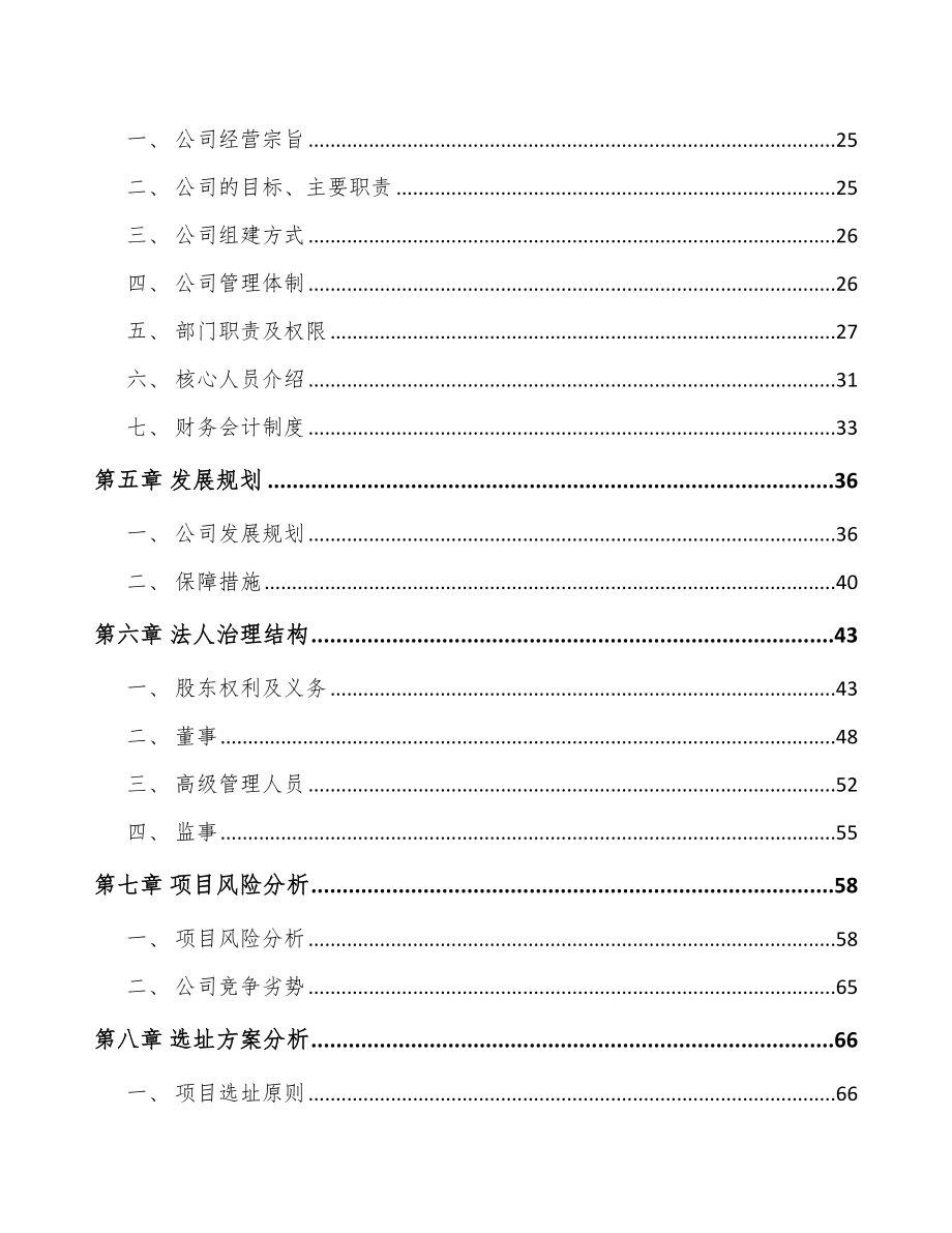 云南关于成立电声产品公司可行性报告_第3页