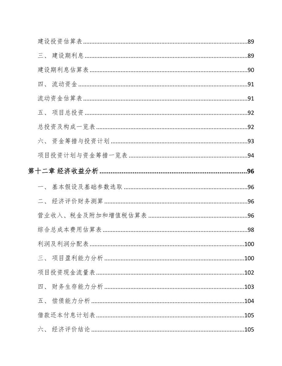 云南关于成立电声产品公司可行性报告_第5页