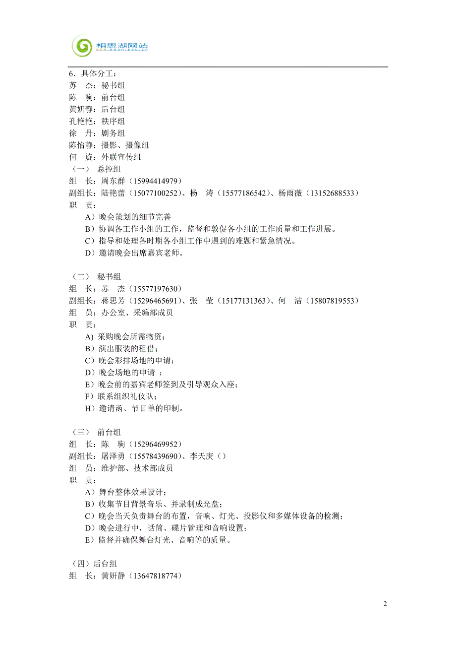 广西民族大学相思湖网站七周年庆典晚会.doc_第2页