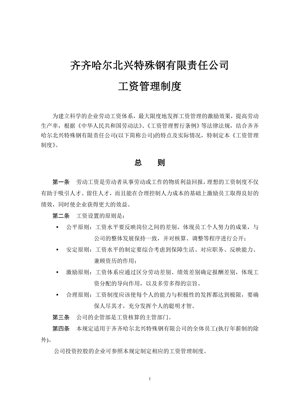 公司工资管理制度.DOC_第1页