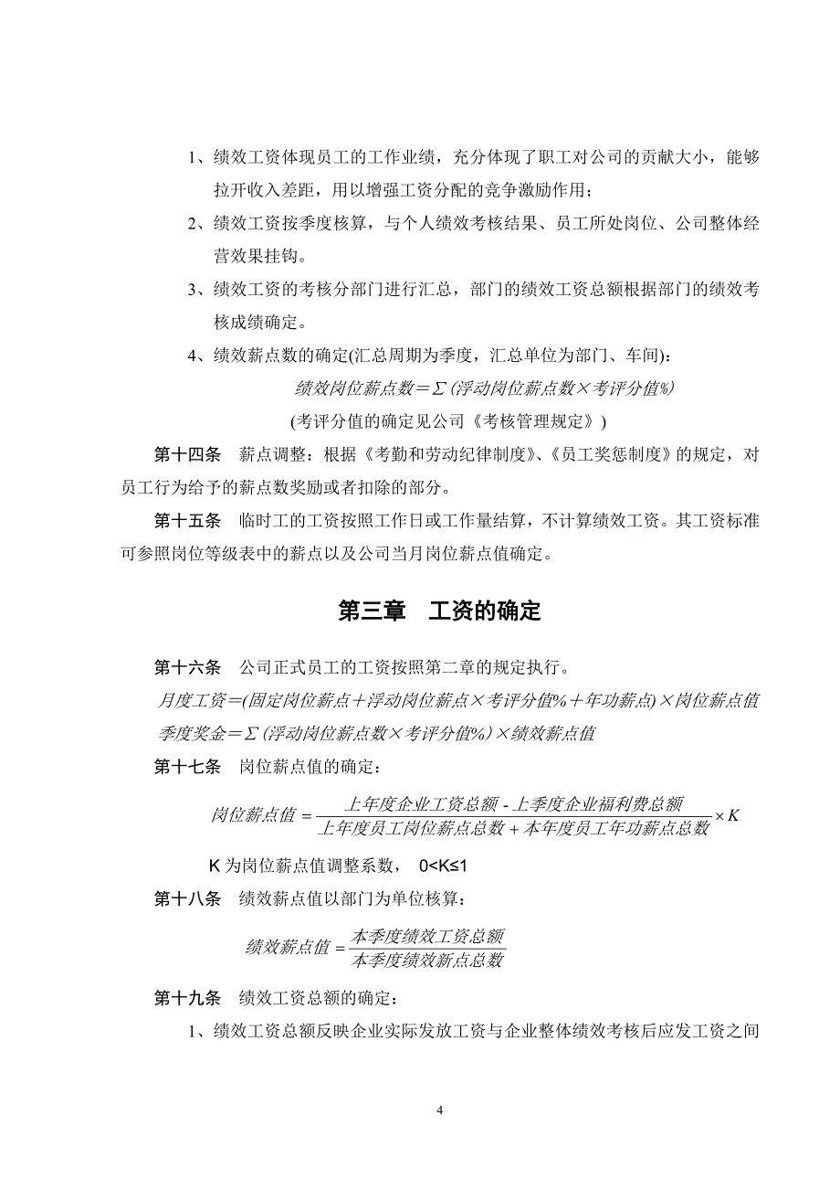 公司工资管理制度.DOC_第4页