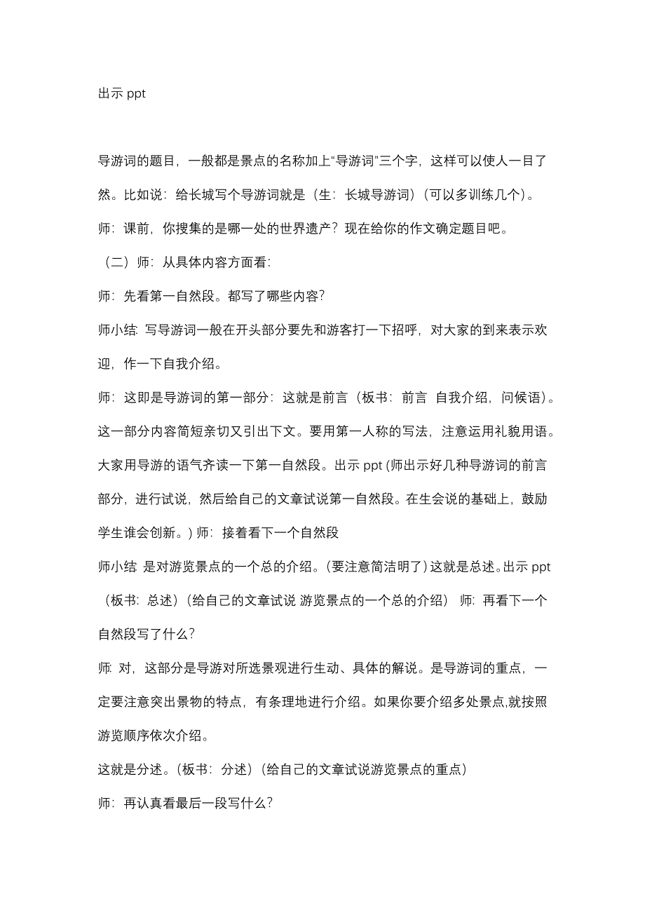 小学四年级语文世界遗产导游词教案和范文_第3页