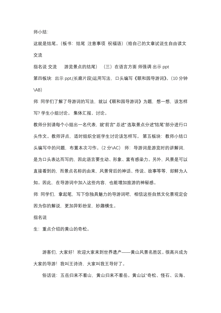 小学四年级语文世界遗产导游词教案和范文_第4页