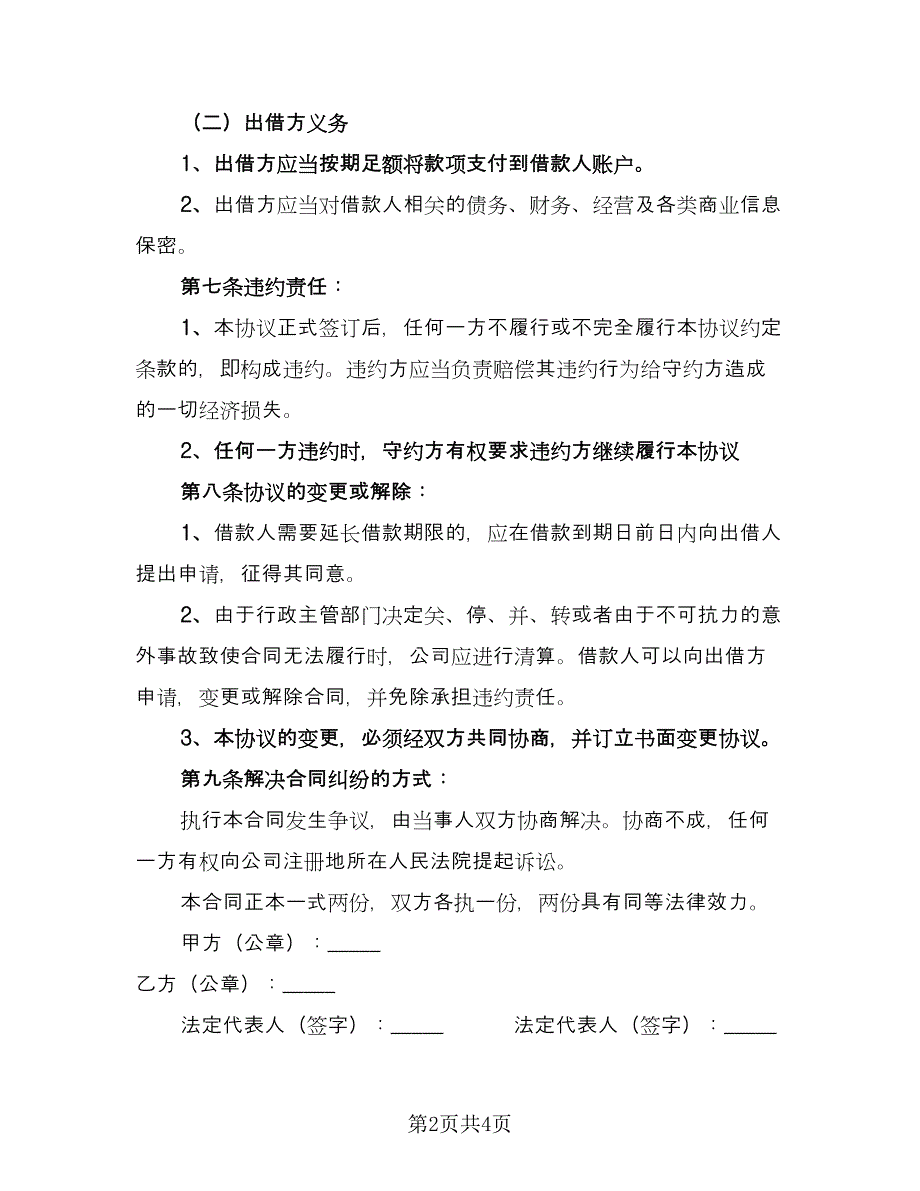 私人借贷及抵押协议格式版（二篇）.doc_第2页