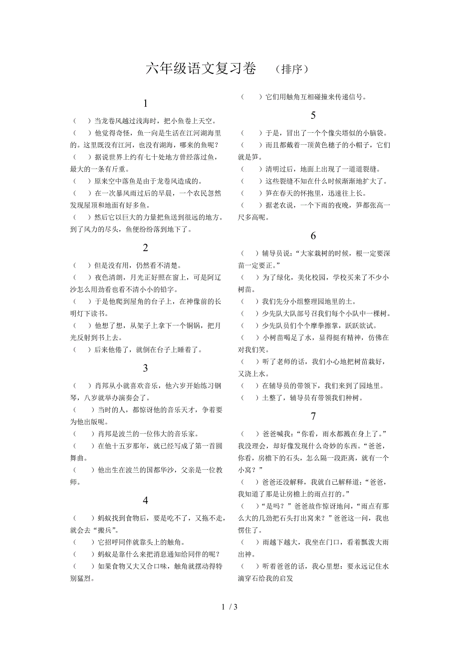 六年级语文复习卷(排序)_第1页