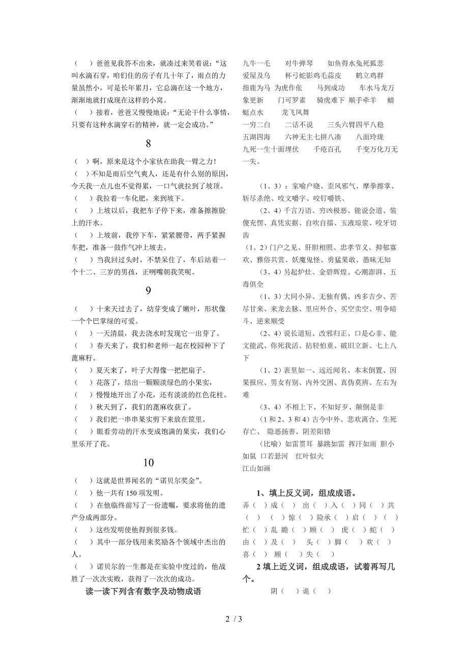 六年级语文复习卷(排序)_第2页