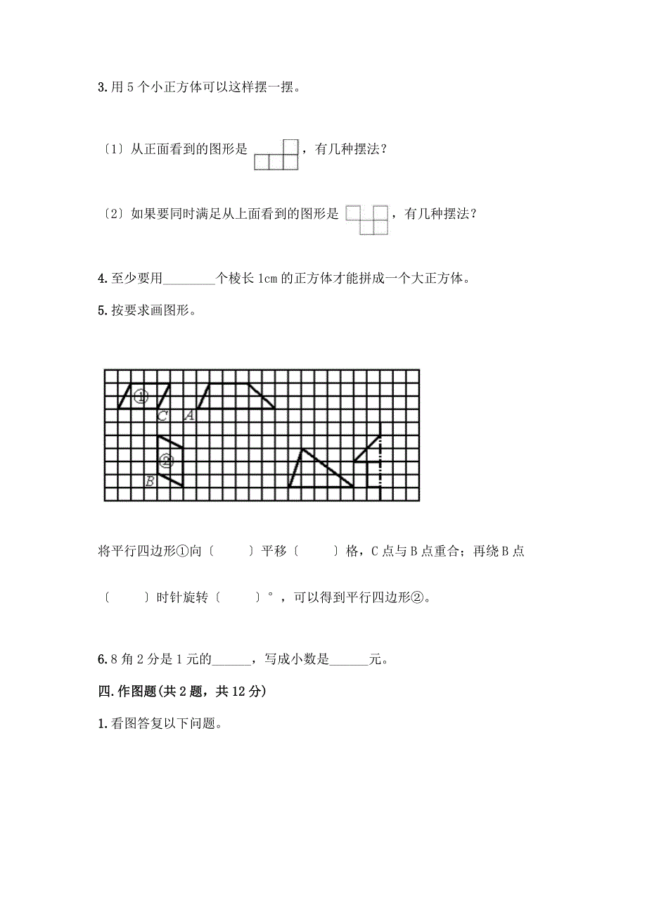 五年级下册数学期末测试卷-精品(全优).docx_第3页