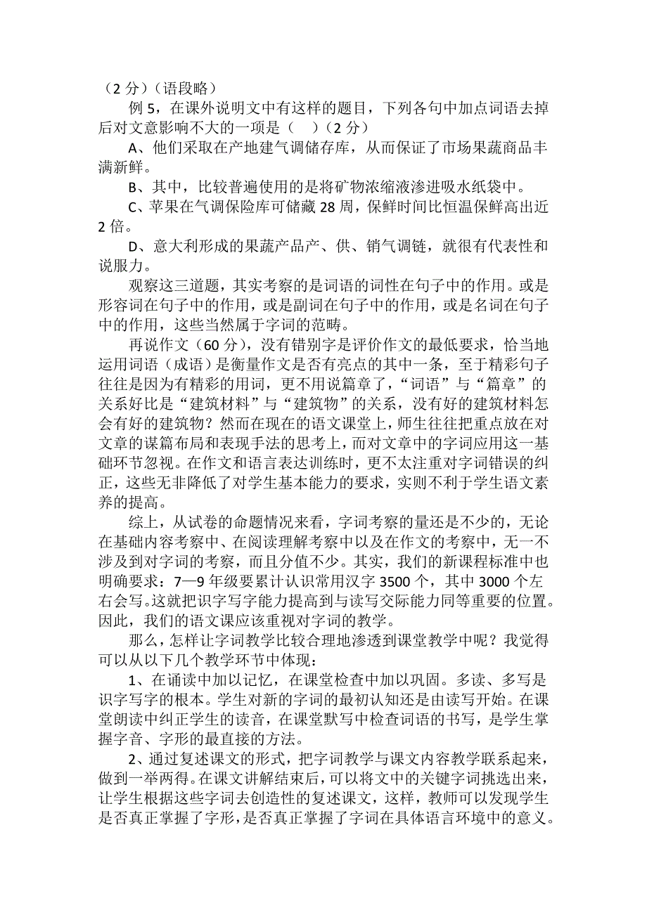 初中字词教学还应认真对待.doc_第2页