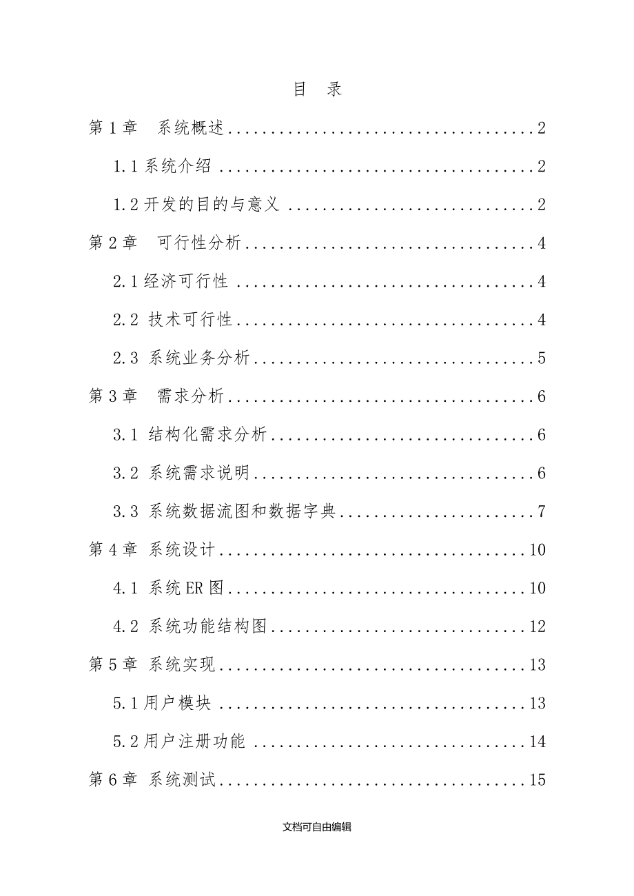 软件工程大作业_第2页