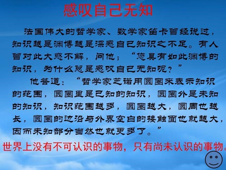 湖南省长沙地区高二政治哲学意识能够正确的反映客观事物新课标_第5页